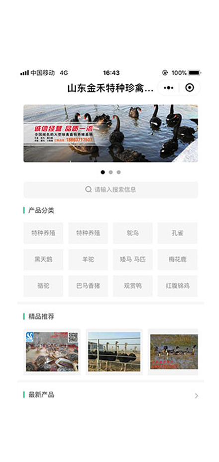 前景加盟網(wǎng)手機(jī)版商務(wù)后臺